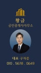 원페를라단지내황금공인중개사사무소