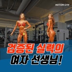모션짐 헬스&PT 길동점