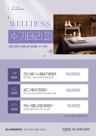 웰니스통합힐링카페