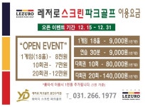 레저로스크린파크골프 용인수지점