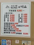 신선의미소