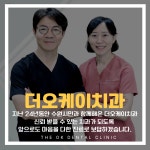 더오케이치과의원