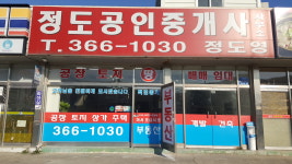 정도공인중개사사무소