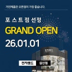 전자랜드파워센터 울산삼산점