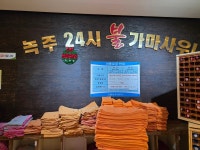 신봉녹주불한증사우나