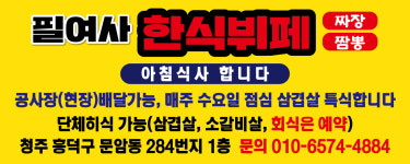 필여사한식뷔페