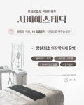 샤비에스테틱 창원점