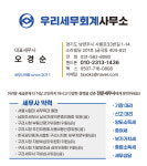 우리세무회계사무소