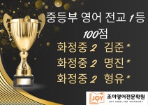 조이영어전문학원 에코점