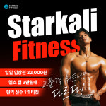 스타칼리휘트니스 홍제2호점