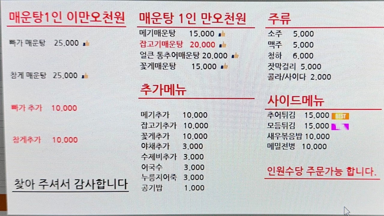 삼형제 솥뚜껑 매운탕