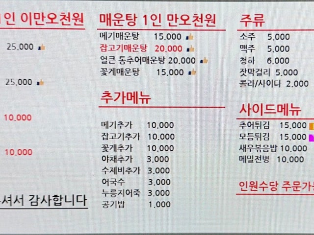 삼형제 솥뚜껑 매운탕