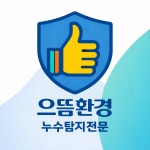 누수