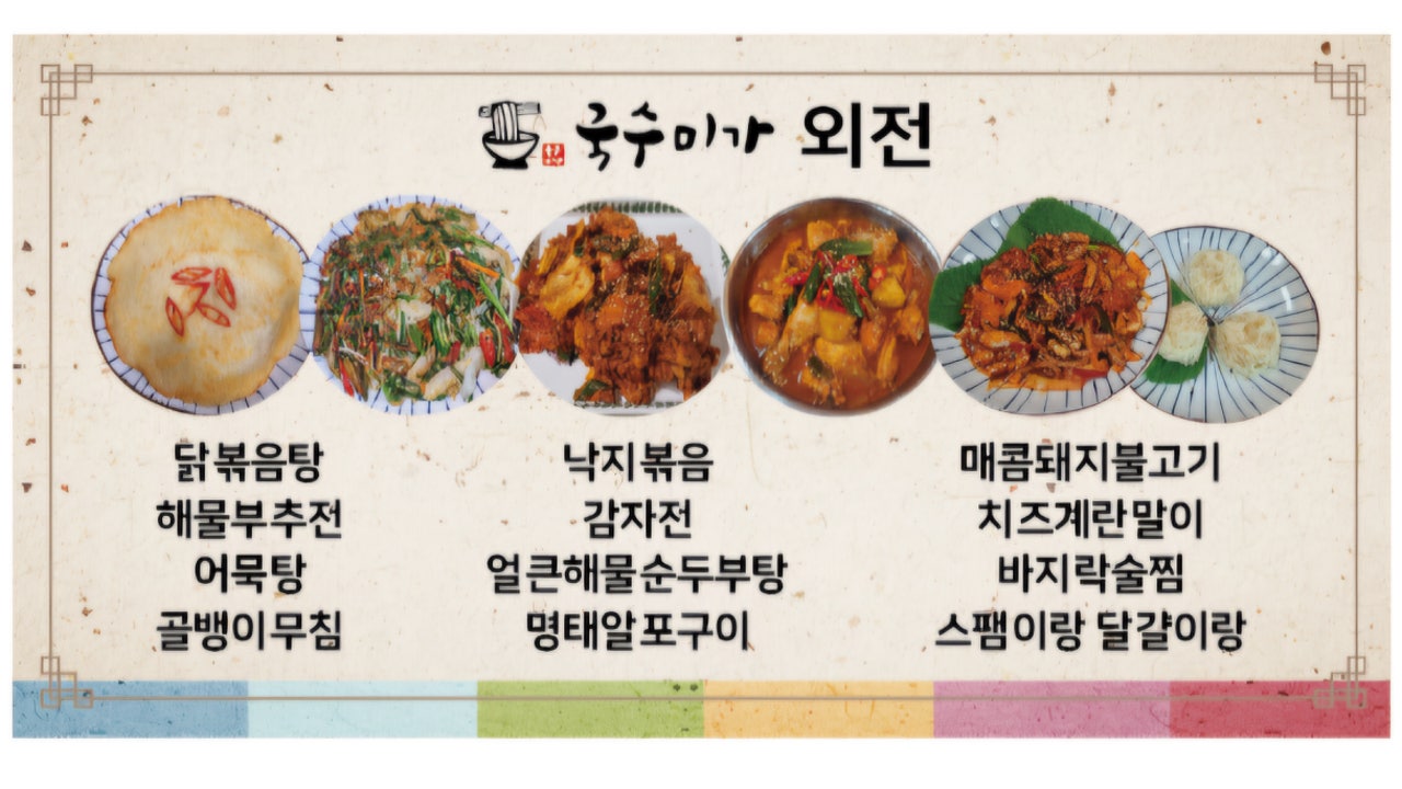 국수미가 남위례역점