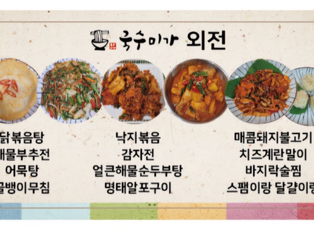 국수미가 남위례역점