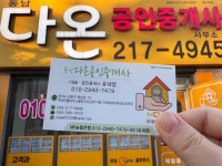 동남다온공인중개사사무소