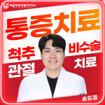 송도백발백중재활의학과의원