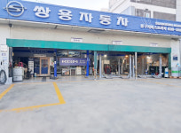 KGM 동구서비스프라자