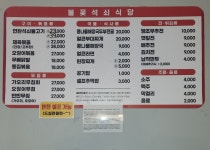 불꽃석쇠식당