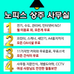 은오비상주사무실 | 노피스 공유오피스 양산 본점 상주 비상주사무실