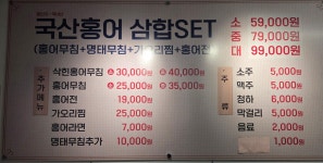 홍어삼합지존