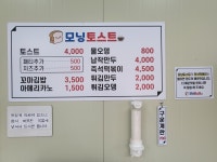 모닝토스트