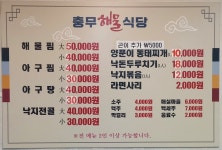 충무해물식당