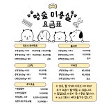 멍멍이와숲속에서 애견유치원 애견호텔 애견미용 수제간식