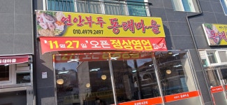 연안부두 동태마을