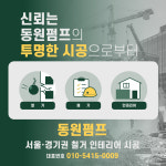 동원펌프