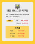 태안체육가족테니스장