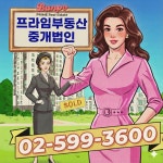 프라임부동산중개법인