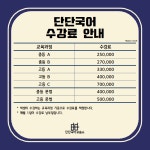 단단국어교습소