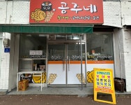 삼공주네분식 | 공주네