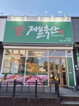제일축산 금산점