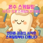 서울우수한치과의원