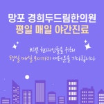 경희두드림한의원 수원점