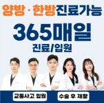 성모사랑한방병원