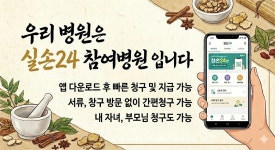 경희이웃한의원