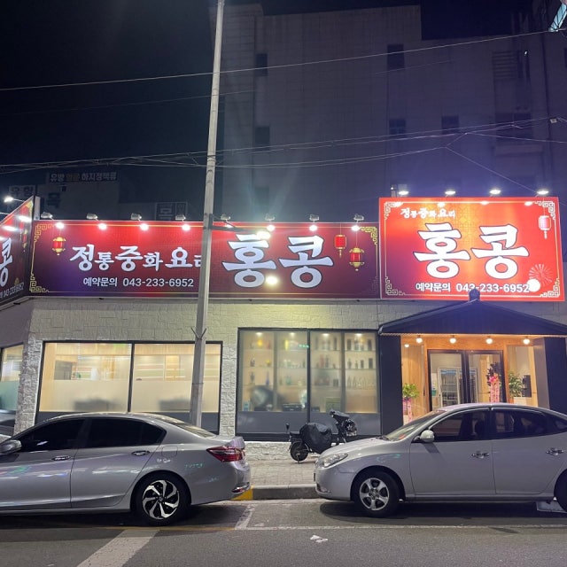홍콩 중식당 대표 사진