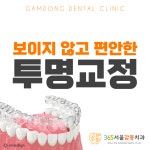 365서울감동치과의원 남양주 마석