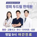 경희두드림한의원 수원점