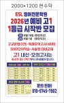 이에스엘학원