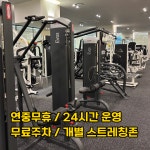 헬스보이짐 필라걸 문정역점