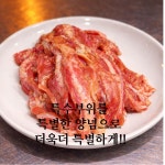 아우네숯불닭갈비