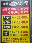 바로가마솥닭강정