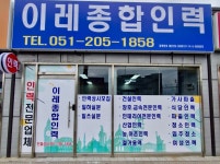 준우종합인력 | 이레종합인력