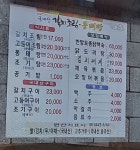 국내산갈치조림동태탕