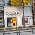 합천식당