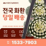 근조화환꽃배달봉화군장례식장